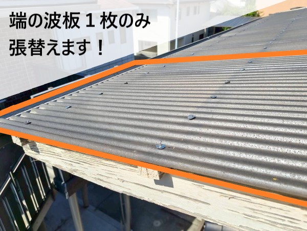 熊本市南区 ベランダ波板屋根の施工前（上から）